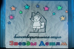 7 октября в БКЗ "Октябрьский" прошел благотворительный концерт "Звезды - детям".