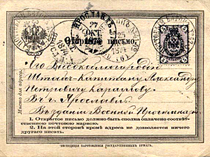 26 марта в 1872 году в России выпущена первая почтовая карточка.