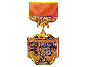 74 года назад учреждено почетное звание «Народный артист СССР».
