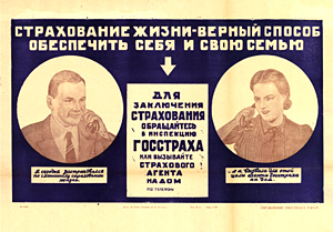 93 года назад вышел Декрет Совнаркома «Об организации страхового дела в Российской Республике».